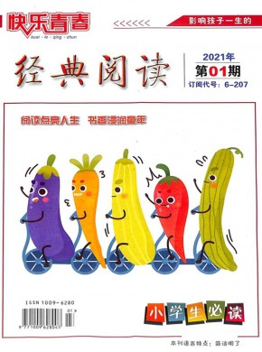 经典阅读杂志